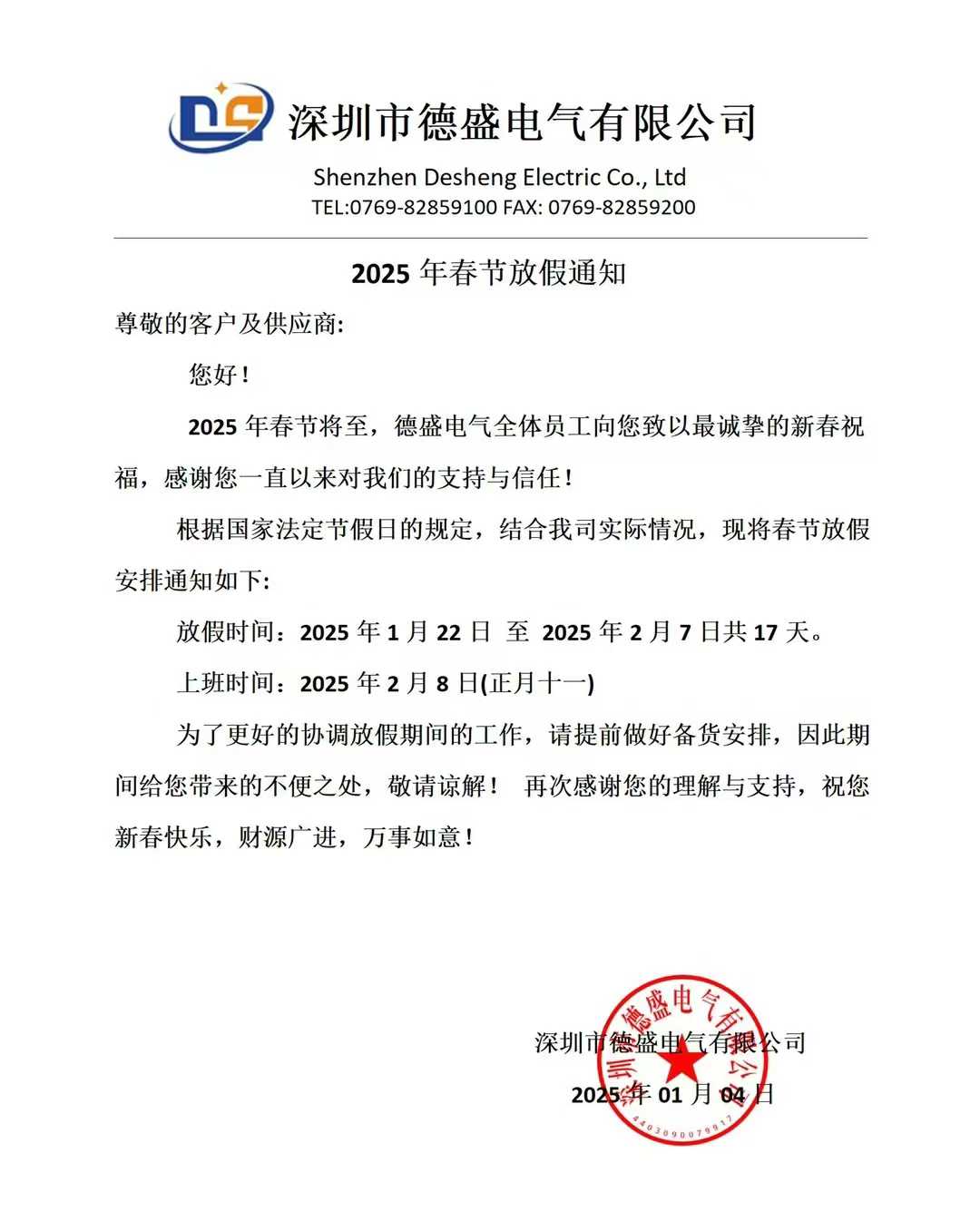 2025年春節(jié)放假通知！